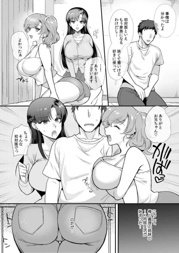 ドスケベ美女姉妹との同居生活が始まっちまいましたｗ【無料 エロ漫画】-10