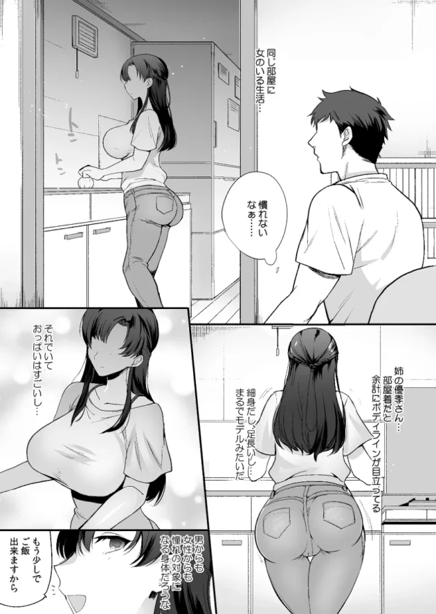 ドスケベ美女姉妹との同居生活が始まっちまいましたｗ【無料 エロ漫画】-11
