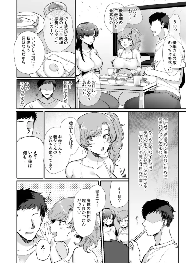ドスケベ美女姉妹との同居生活が始まっちまいましたｗ【無料 エロ漫画】-14