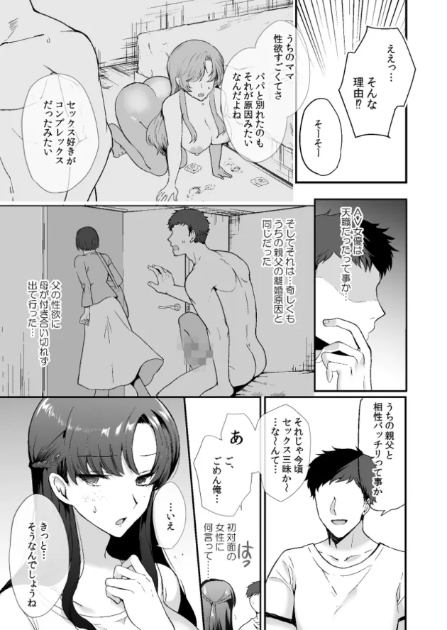 ドスケベ美女姉妹との同居生活が始まっちまいましたｗ【無料 エロ漫画】-15