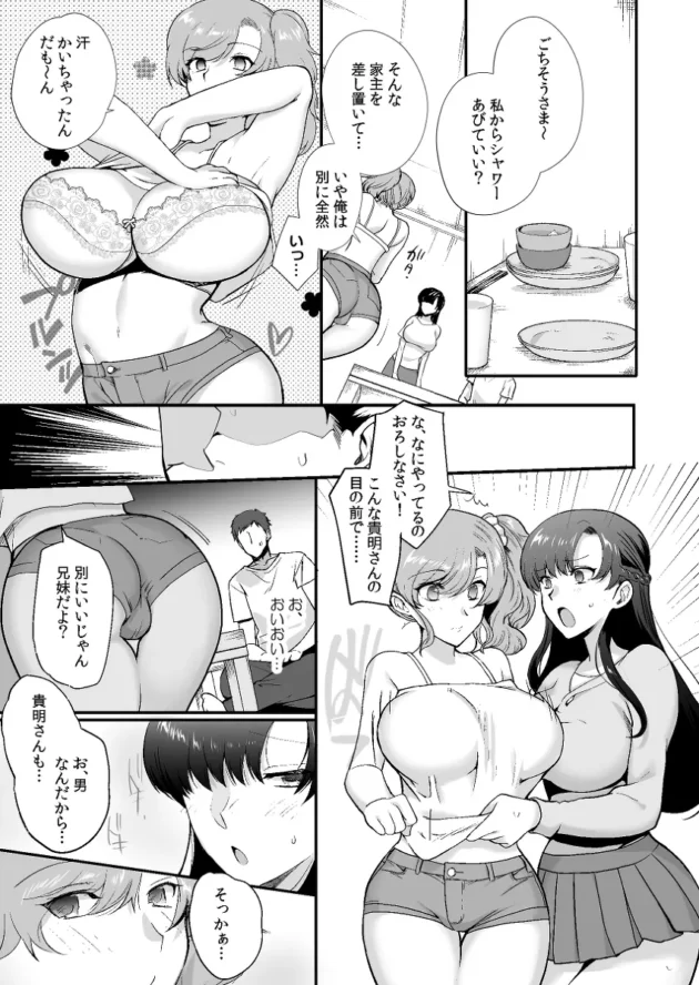 ドスケベ美女姉妹との同居生活が始まっちまいましたｗ【無料 エロ漫画】-17