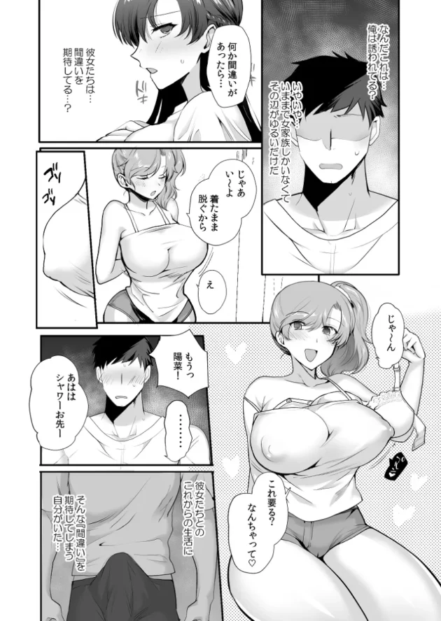 ドスケベ美女姉妹との同居生活が始まっちまいましたｗ【無料 エロ漫画】-18