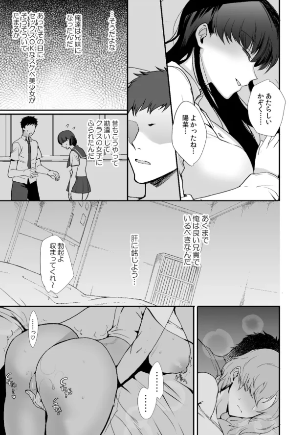 ドスケベ美女姉妹との同居生活が始まっちまいましたｗ【無料 エロ漫画】-21