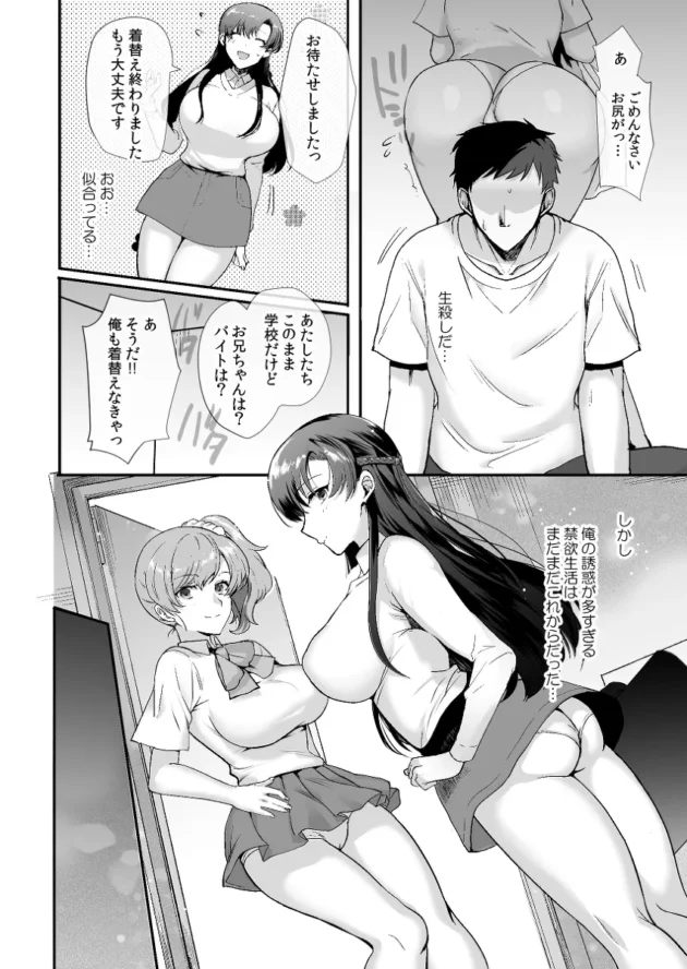 ドスケベ美女姉妹との同居生活が始まっちまいましたｗ【無料 エロ漫画】-24