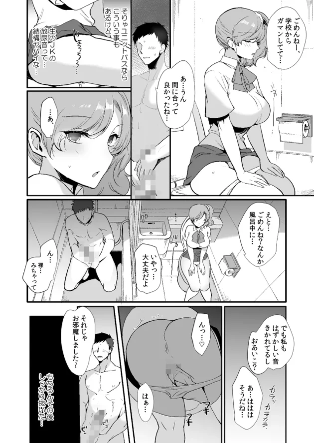 ドスケベ美女姉妹との同居生活が始まっちまいましたｗ【無料 エロ漫画】-30