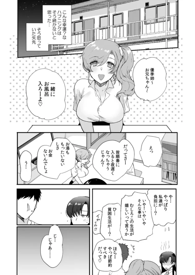 ドスケベ美女姉妹との同居生活が始まっちまいましたｗ【無料 エロ漫画】-31
