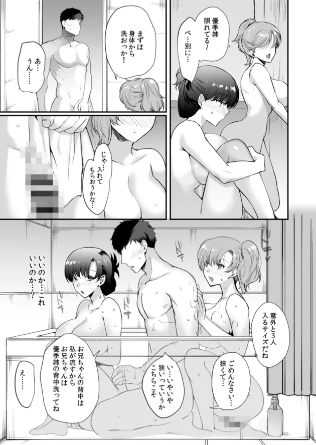 ドスケベ美女姉妹との同居生活が始まっちまいましたｗ【無料 エロ漫画】-33