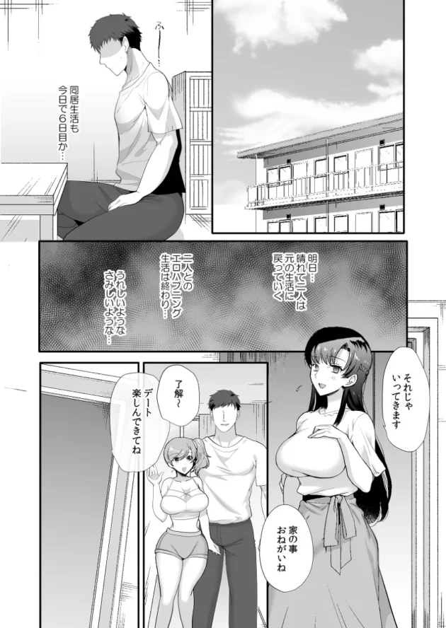 ドスケベ美女姉妹との同居生活が始まっちまいましたｗ【無料 エロ漫画】-36