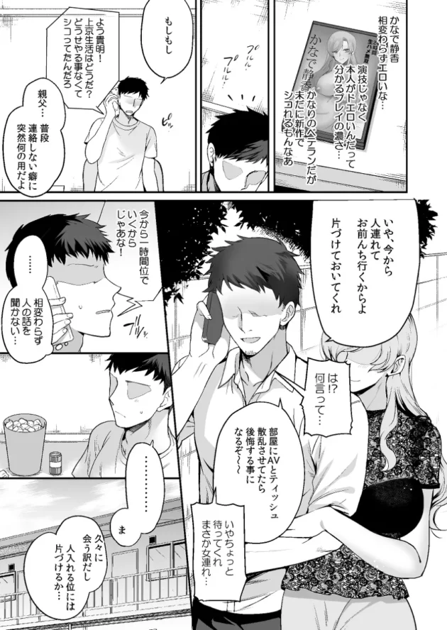 ドスケベ美女姉妹との同居生活が始まっちまいましたｗ【無料 エロ漫画】-5