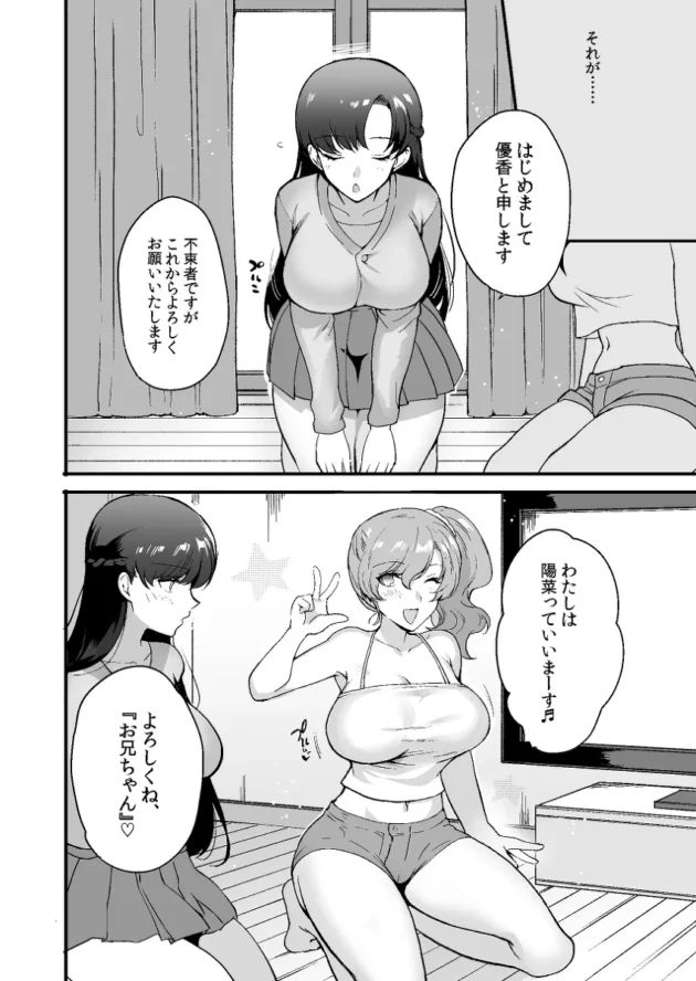 ドスケベ美女姉妹との同居生活が始まっちまいましたｗ【無料 エロ漫画】-6
