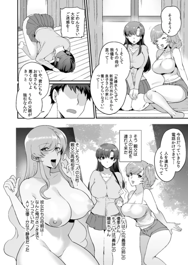 ドスケベ美女姉妹との同居生活が始まっちまいましたｗ【無料 エロ漫画】-8