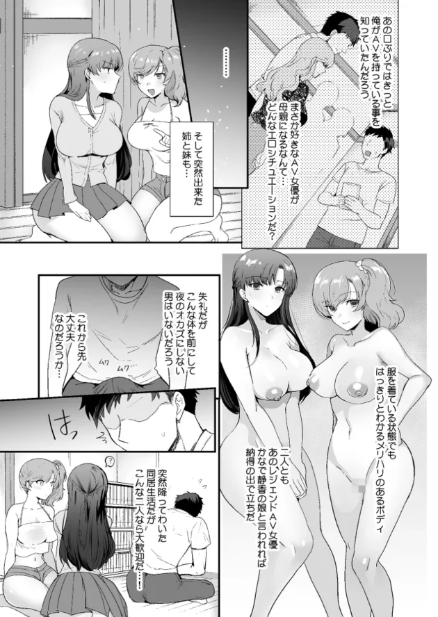 ドスケベ美女姉妹との同居生活が始まっちまいましたｗ【無料 エロ漫画】-9