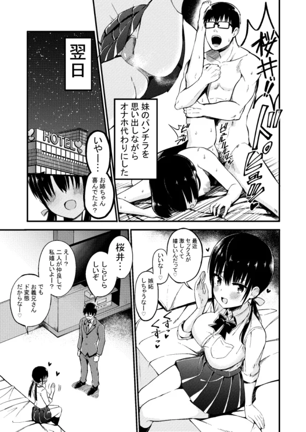 ミニスカで小悪魔系な彼女の妹にハマってしまいまして…【無料 エロ漫画】-4
