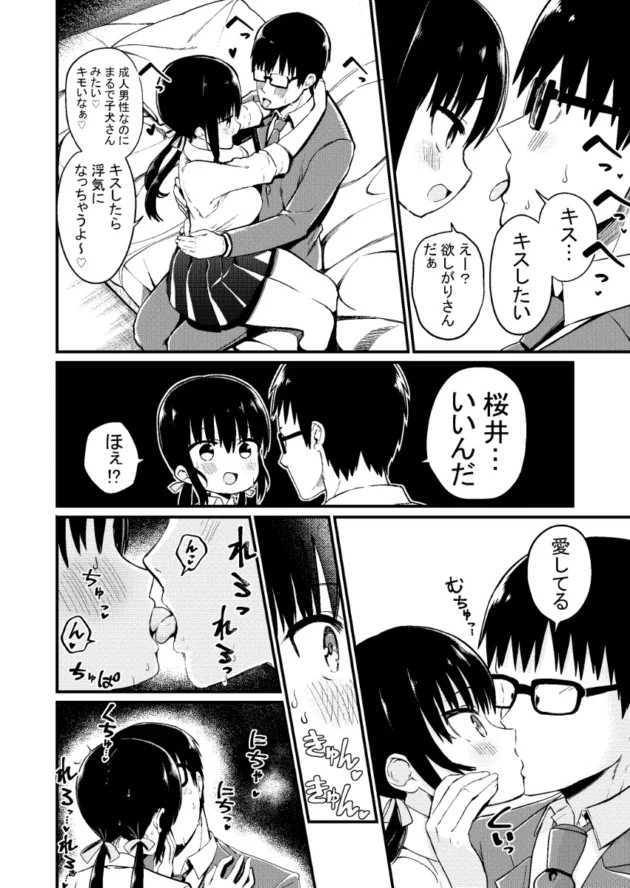ミニスカで小悪魔系な彼女の妹にハマってしまいまして…【無料 エロ漫画】-6