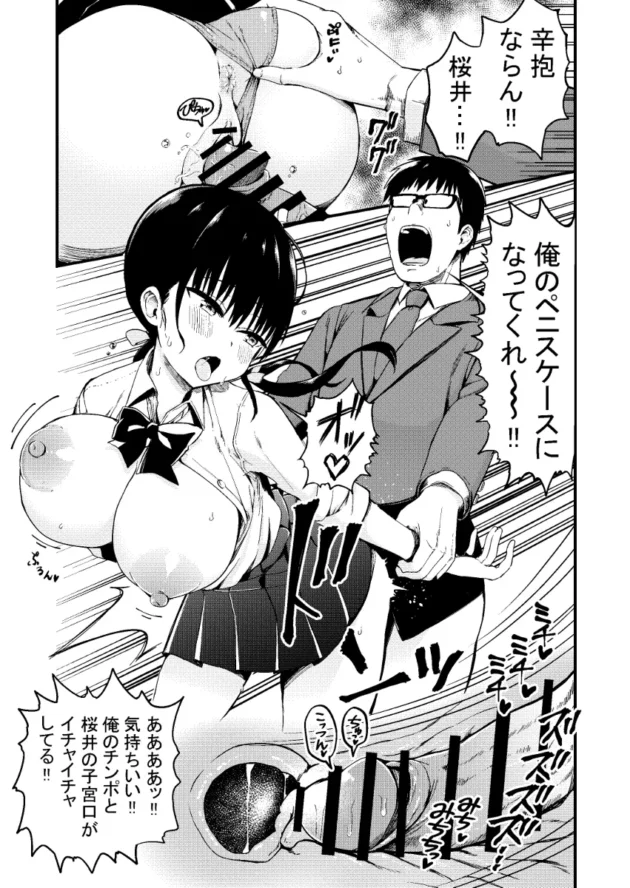 ミニスカで小悪魔系な彼女の妹にハマってしまいまして…【無料 エロ漫画】-9