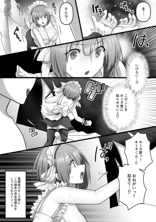 理想的に可愛いメイドコスプレのAI巨乳美少女が寝取られてしまう…【無料 エロ漫画】-12