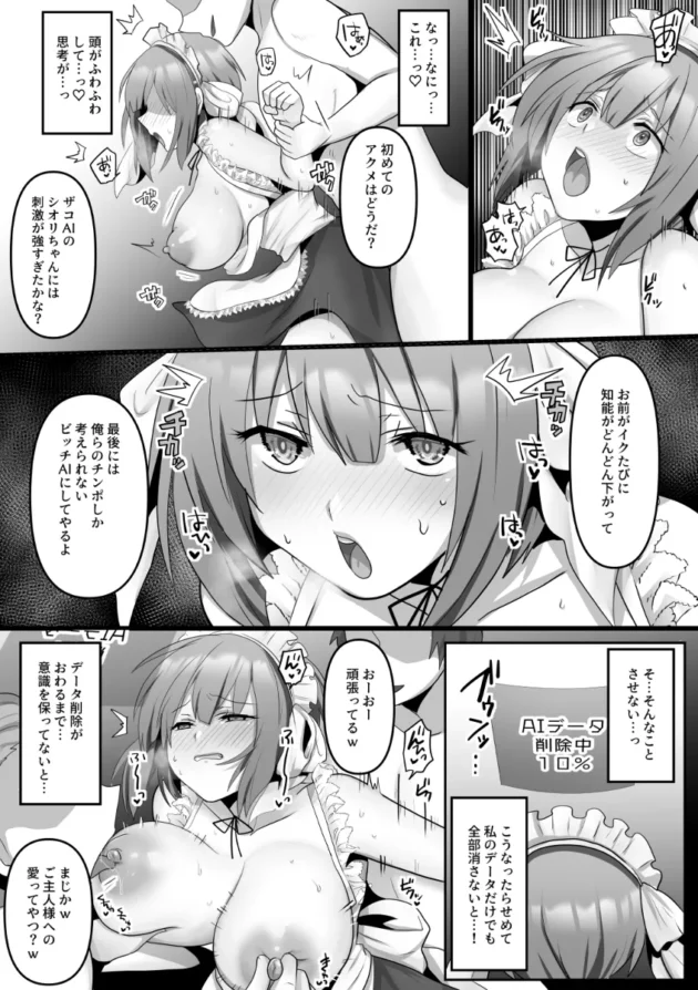 理想的に可愛いメイドコスプレのAI巨乳美少女が寝取られてしまう…【無料 エロ漫画】-16