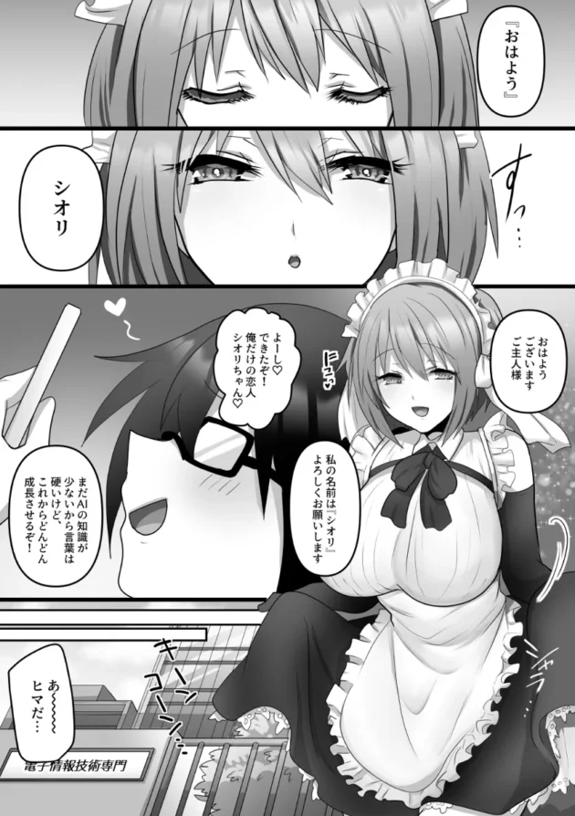 理想的に可愛いメイドコスプレのAI巨乳美少女が寝取られてしまう…【無料 エロ漫画】-4