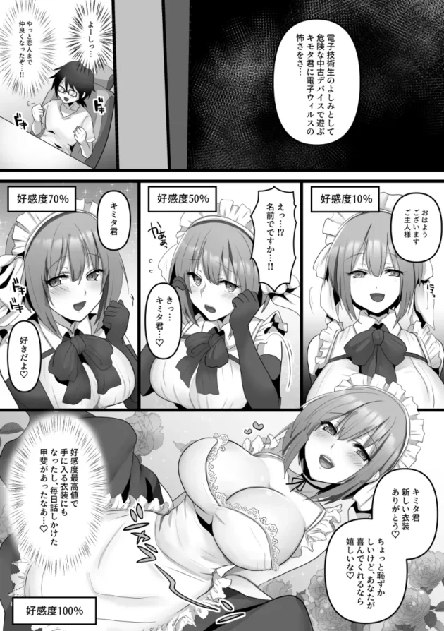 理想的に可愛いメイドコスプレのAI巨乳美少女が寝取られてしまう…【無料 エロ漫画】-6