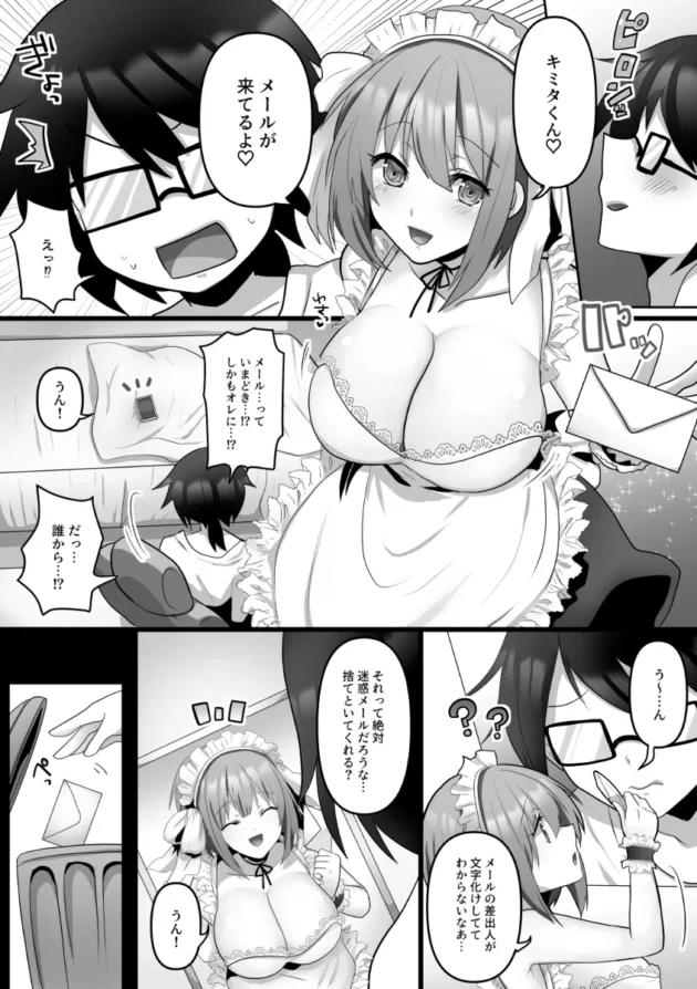 理想的に可愛いメイドコスプレのAI巨乳美少女が寝取られてしまう…【無料 エロ漫画】-7