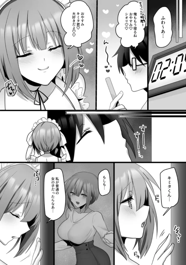 理想的に可愛いメイドコスプレのAI巨乳美少女が寝取られてしまう…【無料 エロ漫画】-8