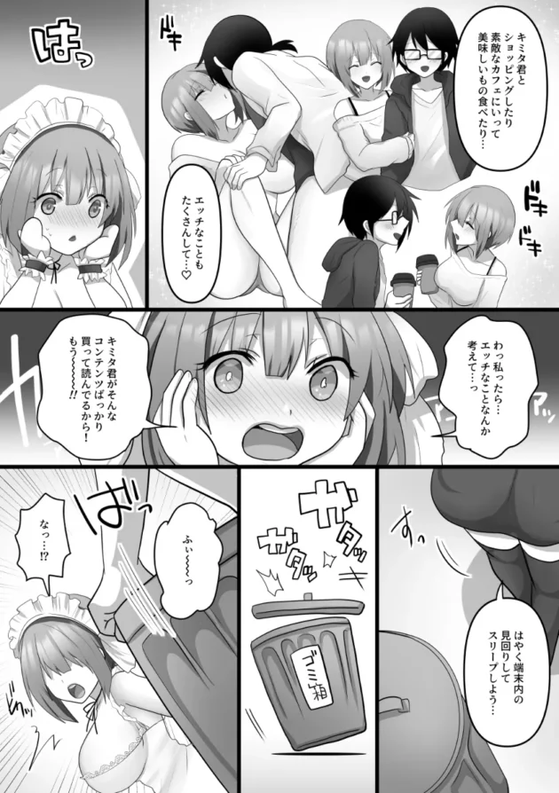 理想的に可愛いメイドコスプレのAI巨乳美少女が寝取られてしまう…【無料 エロ漫画】-9