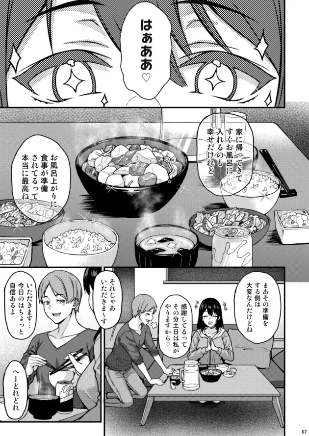 結婚してからもラブラブな従姉の妻とイチャラブエッチ！【無料 エロ漫画】-4