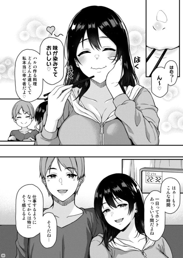 結婚してからもラブラブな従姉の妻とイチャラブエッチ！【無料 エロ漫画】-5