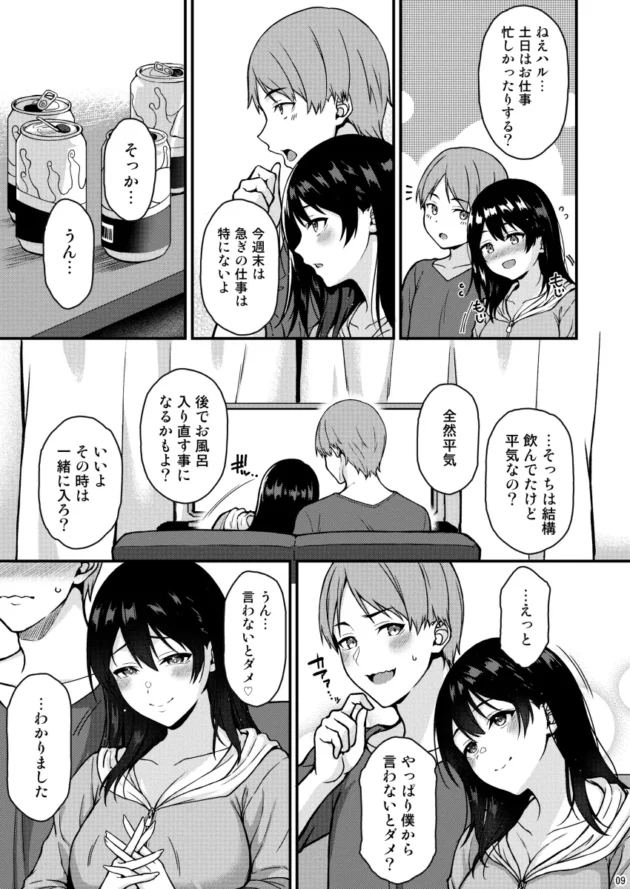 結婚してからもラブラブな従姉の妻とイチャラブエッチ！【無料 エロ漫画】-6