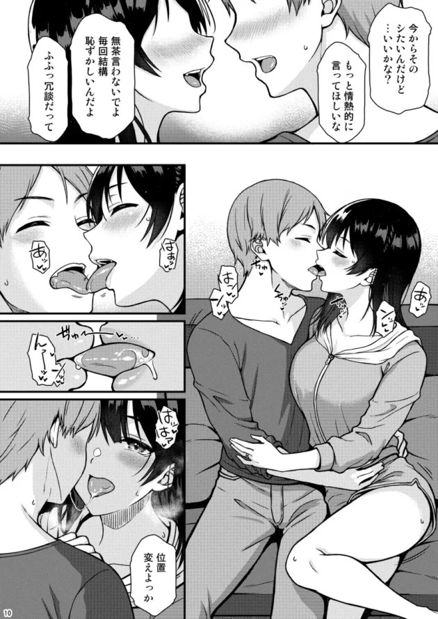 結婚してからもラブラブな従姉の妻とイチャラブエッチ！【無料 エロ漫画】-7