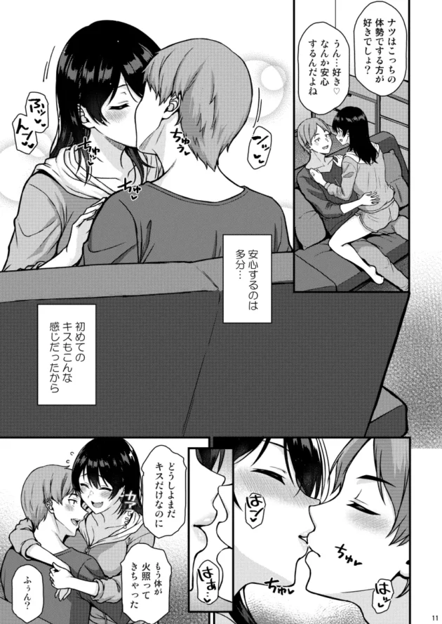 結婚してからもラブラブな従姉の妻とイチャラブエッチ！【無料 エロ漫画】-8