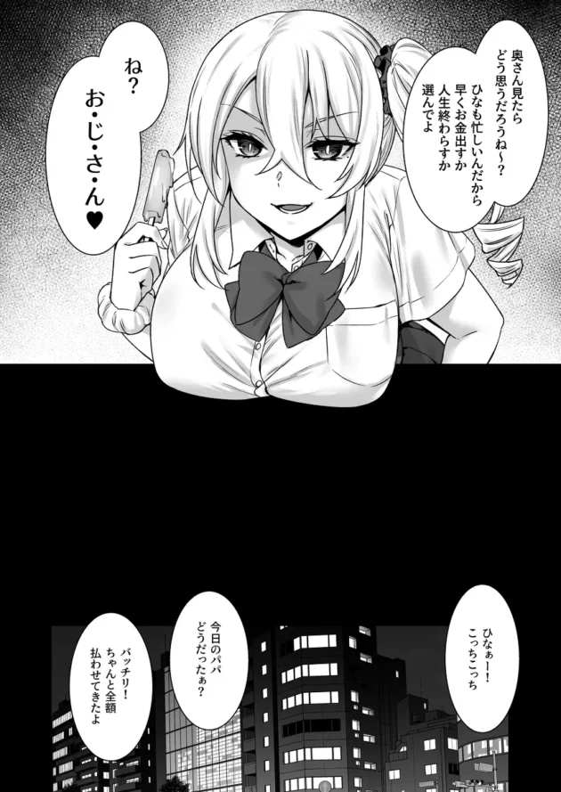 パパ活ギャルJKがお仕置き輪姦されちゃうんだけど楽しんじゃってるｗ【無料 エロ漫画】-5