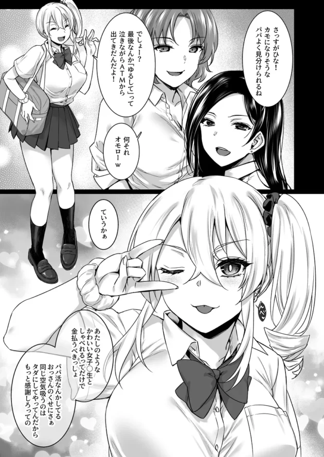 パパ活ギャルJKがお仕置き輪姦されちゃうんだけど楽しんじゃってるｗ【無料 エロ漫画】-6