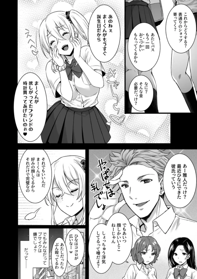 パパ活ギャルJKがお仕置き輪姦されちゃうんだけど楽しんじゃってるｗ【無料 エロ漫画】-7