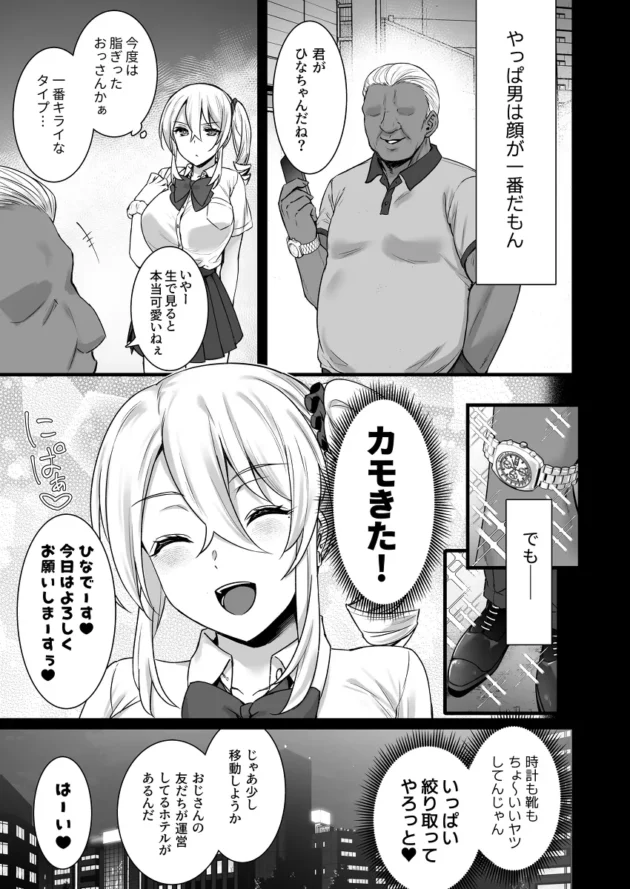 パパ活ギャルJKがお仕置き輪姦されちゃうんだけど楽しんじゃってるｗ【無料 エロ漫画】-8