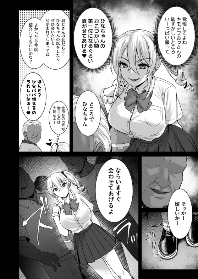 パパ活ギャルJKがお仕置き輪姦されちゃうんだけど楽しんじゃってるｗ【無料 エロ漫画】-9