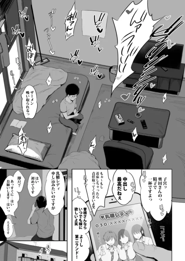 デリヘル呼んだら学生時代の高嶺の花がやってきた♪【無料 エロ漫画】-2