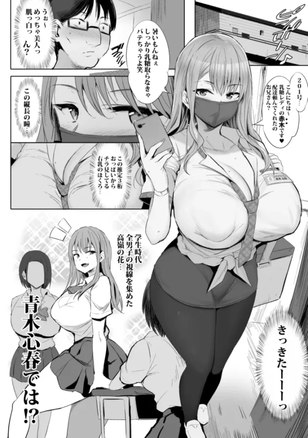 デリヘル呼んだら学生時代の高嶺の花がやってきた♪【無料 エロ漫画】-3