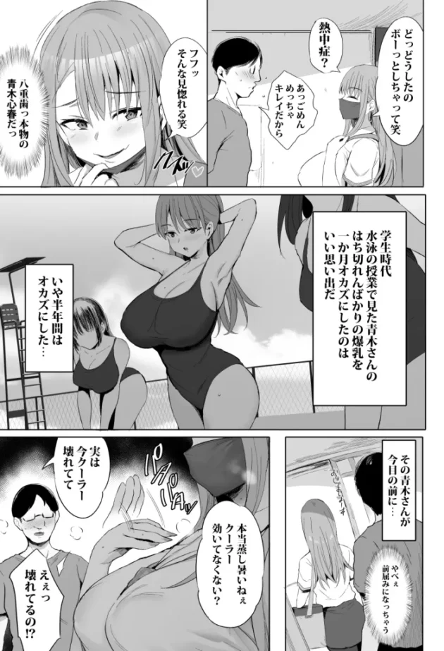 デリヘル呼んだら学生時代の高嶺の花がやってきた♪【無料 エロ漫画】-4