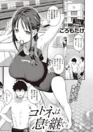 幼馴染の水泳美女に告られた後、コーチに犯されたという話を聞かされ…【無料 エロ漫画】