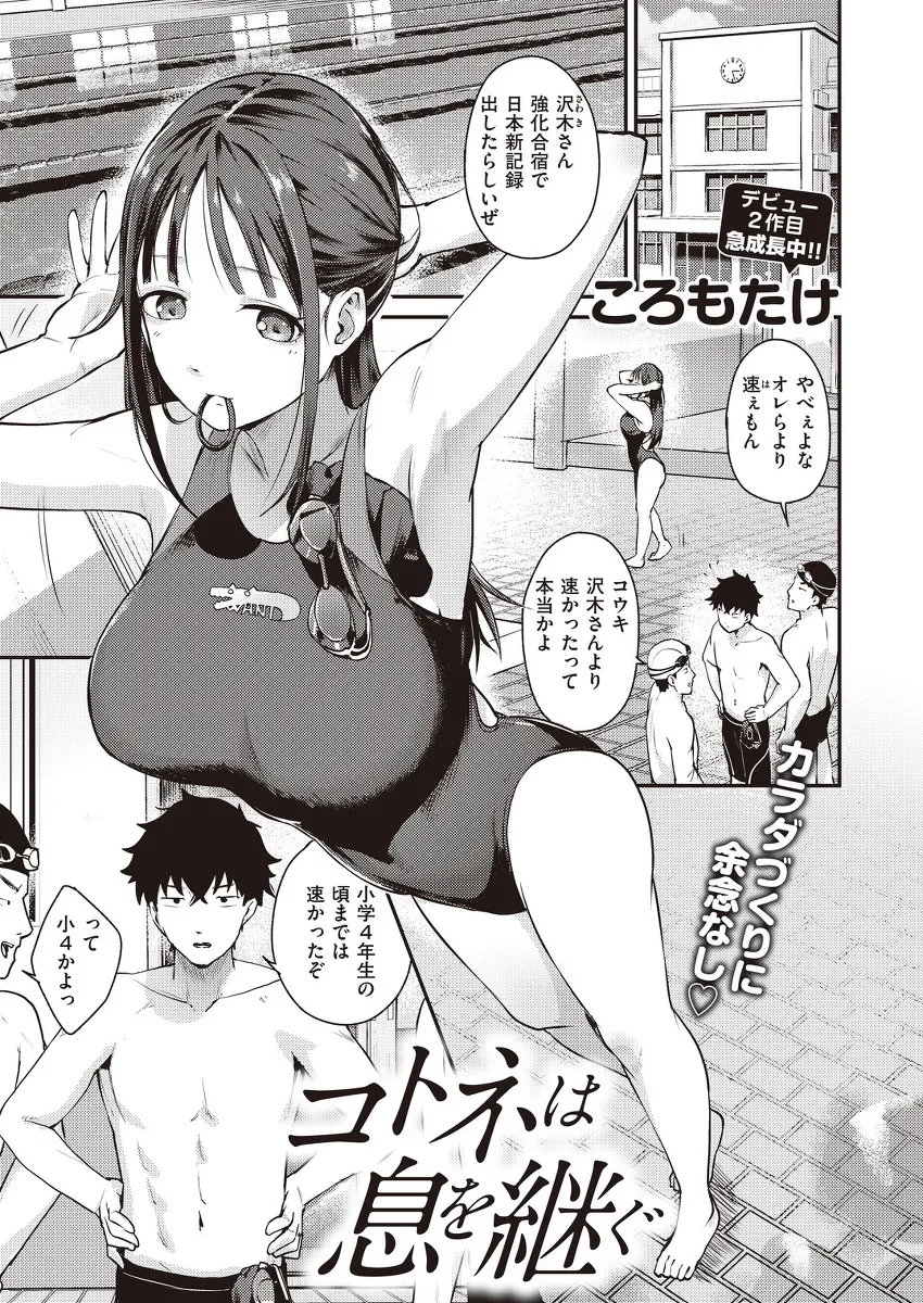 幼馴染の水泳美女に告られた後、コーチに犯されたという話を聞かされ…【無料 エロ漫画】