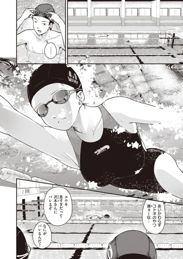 幼馴染の水泳美女に告られた後、コーチに犯されたという話を聞かされ…【無料 エロ漫画】-2