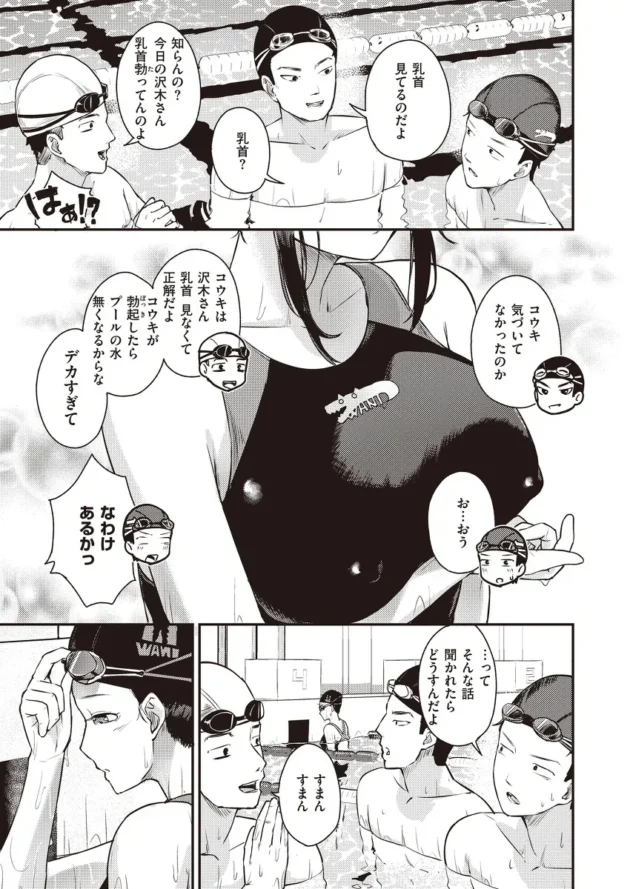 幼馴染の水泳美女に告られた後、コーチに犯されたという話を聞かされ…【無料 エロ漫画】-3