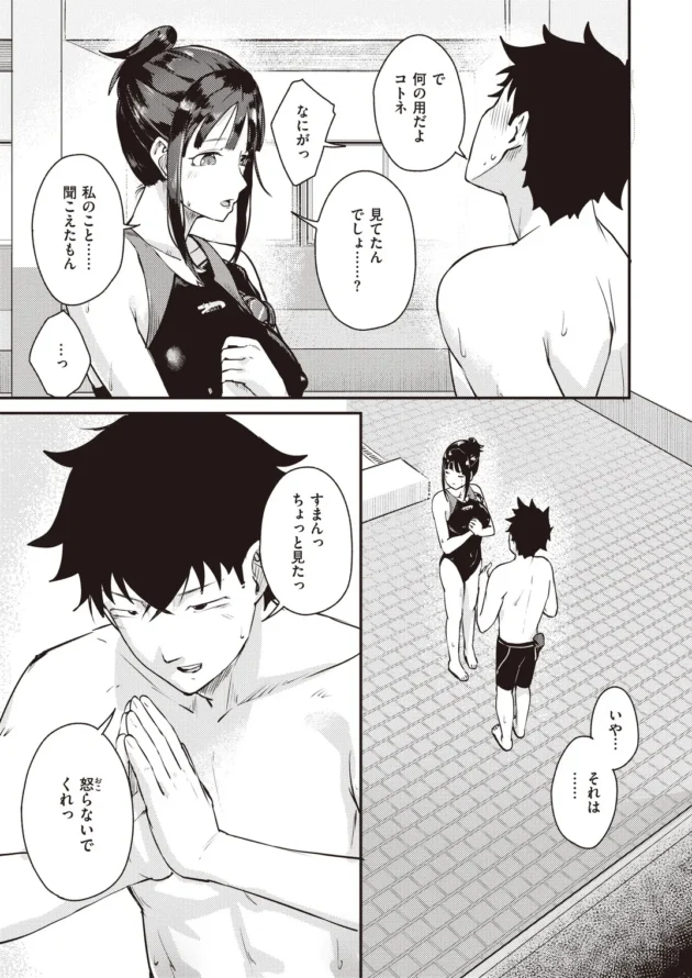 幼馴染の水泳美女に告られた後、コーチに犯されたという話を聞かされ…【無料 エロ漫画】-5