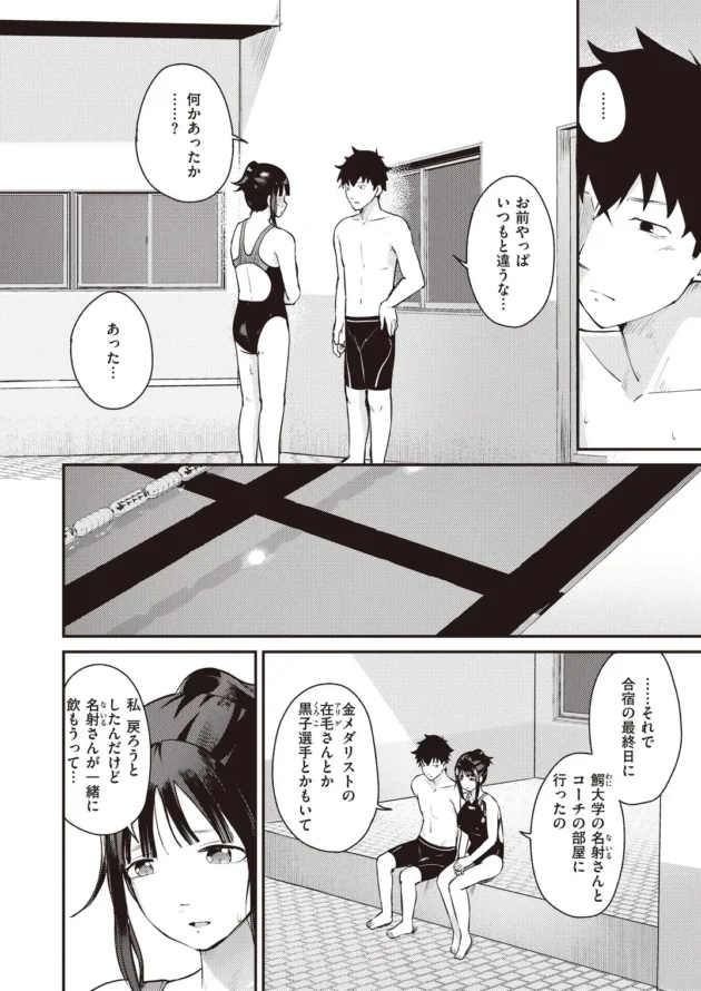 幼馴染の水泳美女に告られた後、コーチに犯されたという話を聞かされ…【無料 エロ漫画】-8