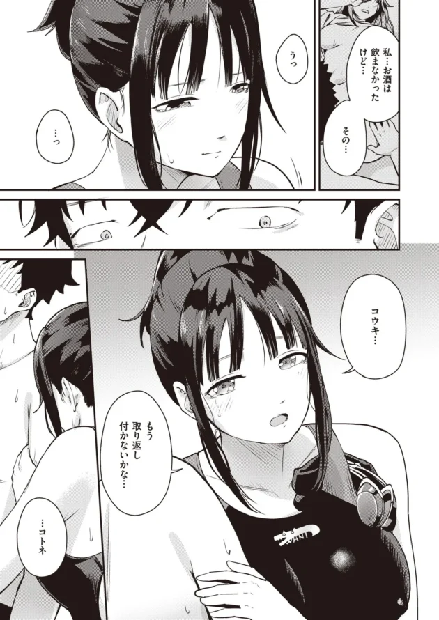 幼馴染の水泳美女に告られた後、コーチに犯されたという話を聞かされ…【無料 エロ漫画】-9