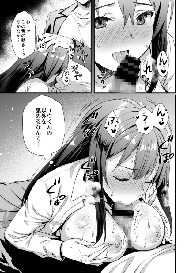 借りたモノを返さない…そんな友人に大事な巨乳彼女を貸した結果、しっかり寝取られましたｗ【無料 エロ漫画】-10