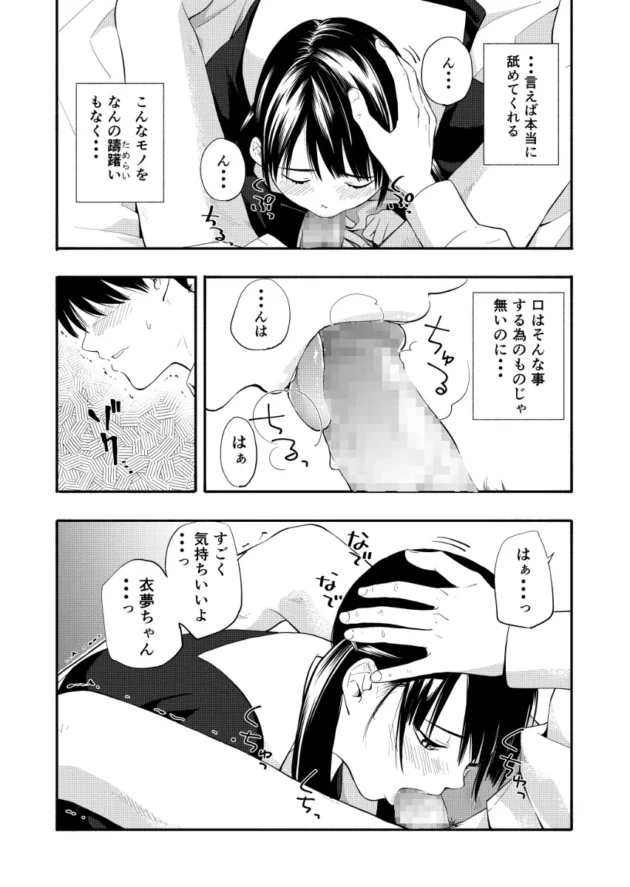 しっかり者だけど先輩彼氏の前では甘えん坊になっちゃうJKｗ【無料 エロ漫画】-10