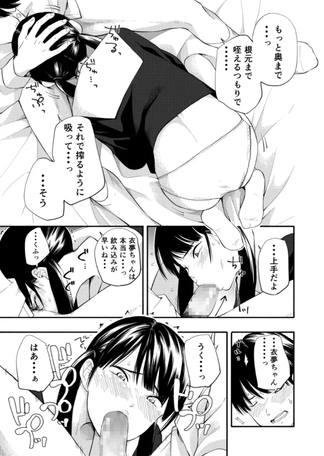 しっかり者だけど先輩彼氏の前では甘えん坊になっちゃうJKｗ【無料 エロ漫画】-11