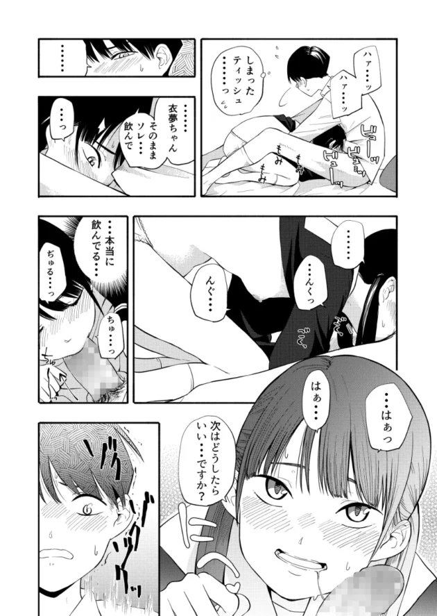 しっかり者だけど先輩彼氏の前では甘えん坊になっちゃうJKｗ【無料 エロ漫画】-12